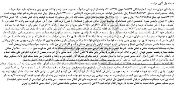 مزایده،مزایده فروش  پلاک ثبتی بشماره 940  فرعی 3375 از اصلی 