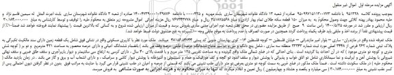 مزایده،مزایده فروش یک قطعه زمین