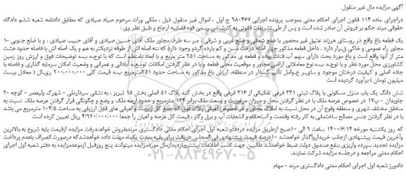 مزایده،مزایده فروش یک قطعه باغ و...