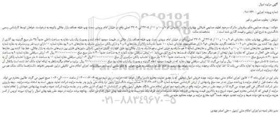 مزایده،مزایده فروش سرقفلی چهارباب مغازه ، مغازه ای 8و 9 و 10 و 11 از 3705 الی 3709 اصلی 