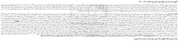 مزایده،مزایده فروش ملک مسکونی 