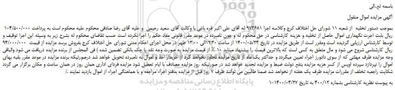 مزایده،مزایده فروش اموال 