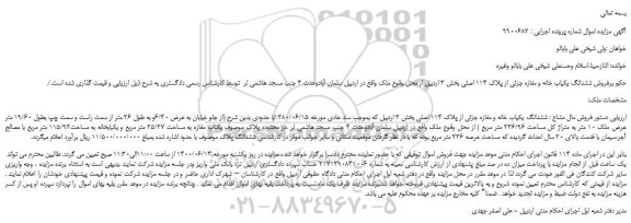 مزایده،مزایده فروش  ششدانگ یکیاب خانه و مغازه جزئی از پلاک 114 اصلی 