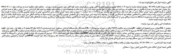 مزایده، مزایده فروش ششدانگ یک دستگاه آپارتمان مسکونی 