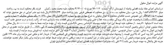مزایده،مزایده فروش خودرو سواری پژو روا 