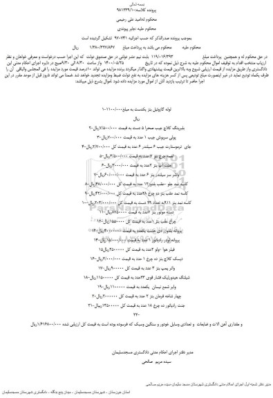 مزایده، مزایده فروش لوله گازوئیل بنز ...