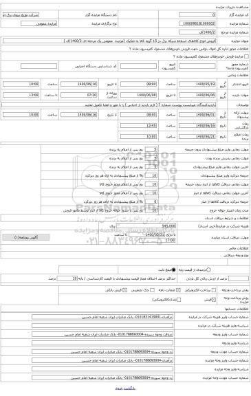 انواع سوکت وکنتورهای تکفاز ، سه فاز مکانیکی و دیجیتالی 