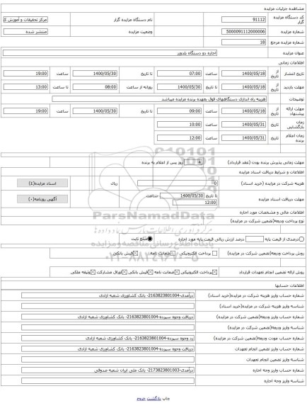 اجاره دو دستگاه بلدوزر