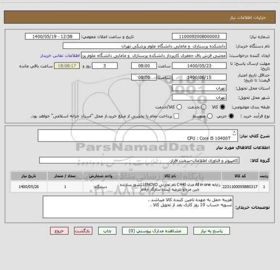 استعلام       
CPU : Core i5 10400T
Ram : 16GB DDR4
Storage : 1TB+128GB SSD
Graphic Card : 2GB Radeon 625
Display:27" FullHD IPS


