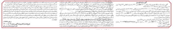 مزایده،مزایده یک دستگاه خودروی وانت پیکان مدل 1390
