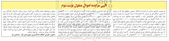مزایده میز صندلی مبله چرخ خیاطی - میز ساده - نوبت دوم 