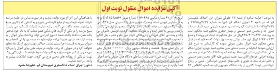 مزایده، مزایده فروش یک دستگاه خودروی تیبا 