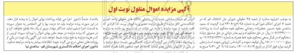 مزایده، مزایده فروش خط تلفن همراه 