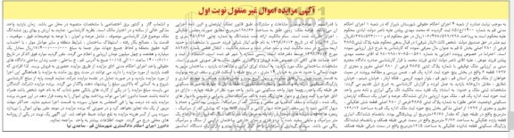 مزایده،مزایده ملک به پلاک ثبتی 3865 فرعی از 280 اصلی