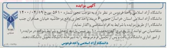 مزایده اجاره واحد تجاری