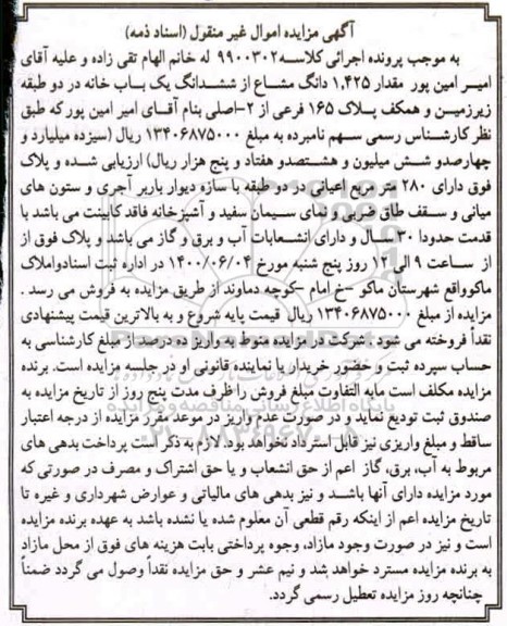 مزایده،مزایده ششدانگ یک باب خانه به پلاک 165 فرعی از 2 اصلی
