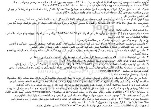 مناقصه پروژه احداث جاده دسترسی ...