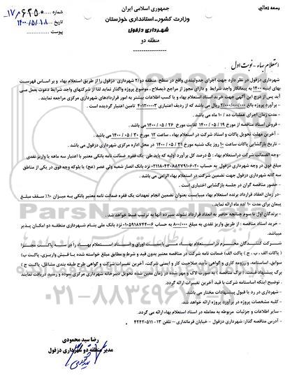 استعلام بها، استعلام بها اجرای جدولبندی 