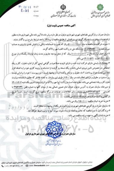 مناقصه عمومی، مناقصه عمومی بکارگیری نیروی انسانی 