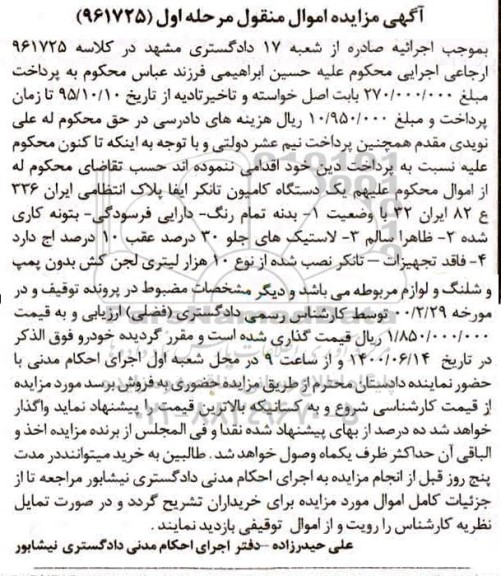 مزایده یک دستگاه کامیون تانکر