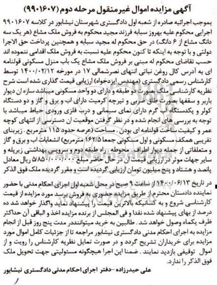 مزایده منزل مسکونی