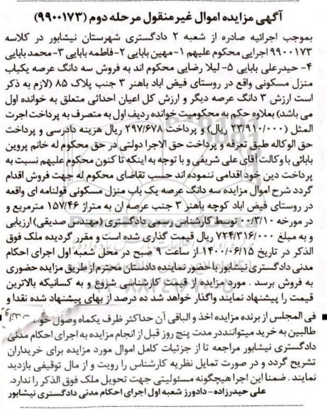 مزایده،مزایده منزل مسکونی به متراژ 157.46 مترمربع