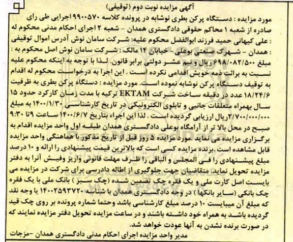 مزایده دستگاه پرکن بطری نوشابه 