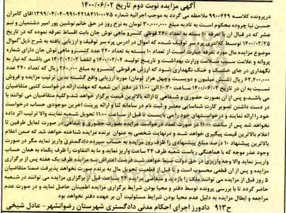 مزایده تعداد 240 عدد کنسرو ماهی