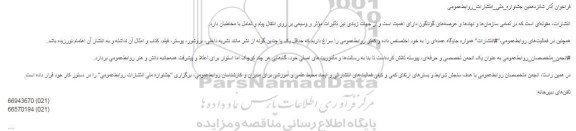 فراخوان اثار شانزدهمین جشنواره ملی انتشارات روابط عمومی 