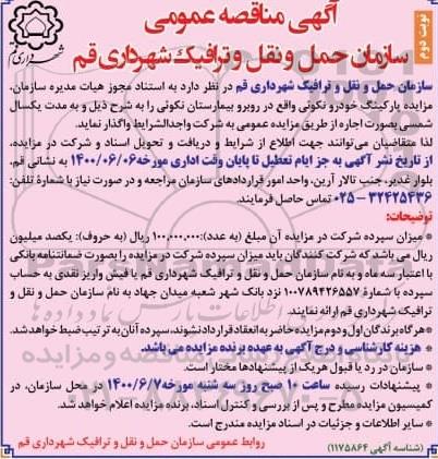 مزایده، مزایده پارکینگ خودرو - نوبت دوم