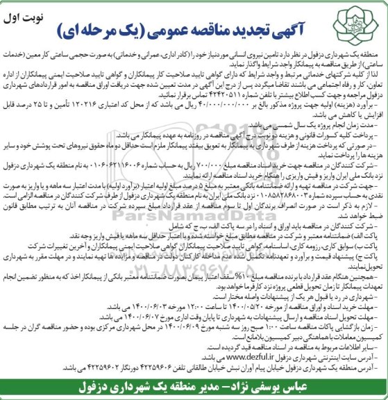 مناقصه تامین نیروی انسانی تجدید