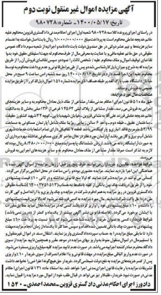 آگهی مزایده،مزایده مقدار مشاعی از پلاک ثبتی 14562 فرعی نوبت دوم