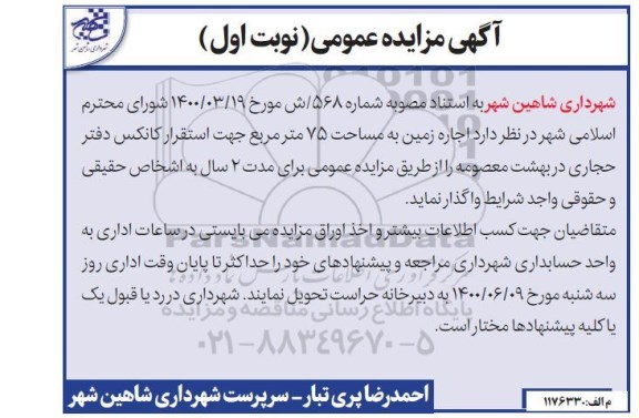 مزایده اجاره زمین 