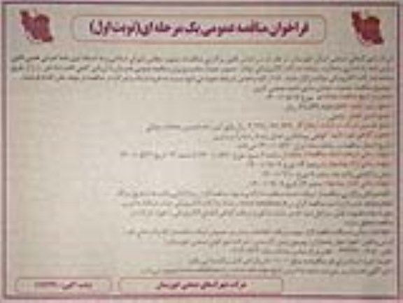 فراخوان مناقصه ، فراخوان مناقصه  عملیات خیابان سازی