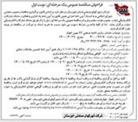 فراخوان مناقصه ، فراخوان مناقصه عملیات خیابان سازی