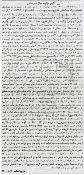 مزایده مزایده عرصه و اعیان پلاک 2 فرعی از 5130 اصلی