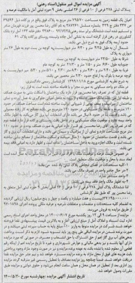 مزایده مزایده پلاک ثبتی 278 فرعی از 10 فرعی