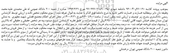 مزایده،مزایده فروش سیصد هزار عدد طرحهای برچسب دار ظروف پلاستیک وملامین
