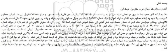 مزایده،مزایده فروش یک باب منزل مسکونی یکو نیم طبقه و یک زیر زمین 