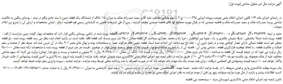 مزایده یک قطعه زمین