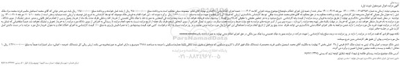 مزایده،مزایده فروش شش دانگ عرصه و اعیان پلاک ثبتی به شماره ملک 582 فرعی از 38  اصلی 