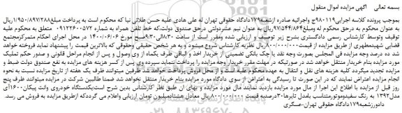 مزایده، مزایده فروش خط تلفن همراه... 