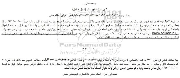 مزایده،مزایده فروش یک دستگاه کامیون سبز رنگ باری بنز 608 LP چهارسیلندر شش تن مدل 1360  