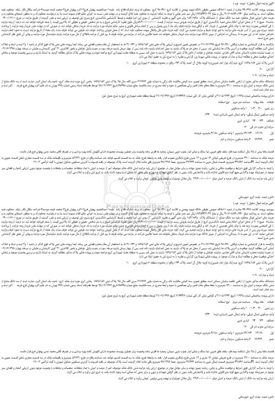 مزایده،مزایده فروش سه دانگ مشاع  از ششدانگ پلاک  152/1865  