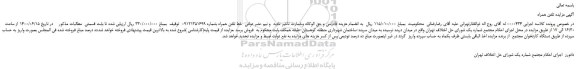 مزایده،مزایده فروش خط تلفن همراه