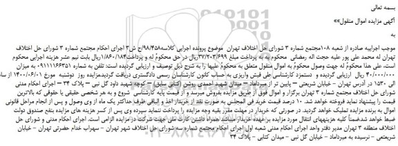 مزایده خط تلفن