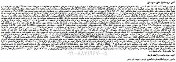 مزایده سواری پژو پارس