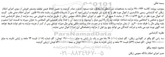 مزایده سه راس گاو ...