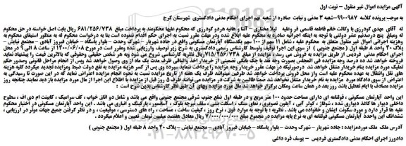 مزایده 11 سهم از 100 سهم یکدستگاه آپارتمان مسکونی