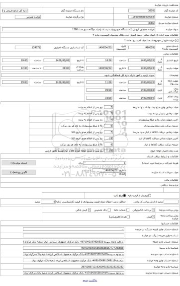 یک دستگاه خودرو وانت نیسان زامیاد آبی رنگ دوگانه سوز مدل 1386
